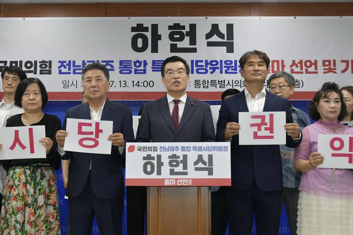 [전남광주=뉴시스] 송창헌 기자 = 하헌식 국민의힘 서구갑 당협위원장이 13일 전남광주통합특별시의회 브리핑룸에서 기자회견을 열고 국민의힘 전남광주통합특별시당위원장 출마를 선언하고 있다. (사진=하 위원장 측 제공) 2026.07.13 photo@newsis.com *재판매 및 DB 금지