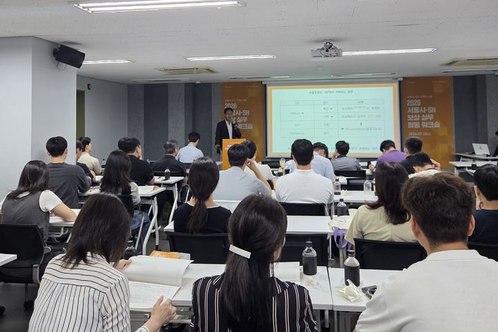 [서울=뉴시스] 서울시-SH 합동 보상 실무 워크숍 교육 사진. (사진=서울주택도시개발공사 제공) 2026.07.13. photo@newsis.com *재판매 및 DB 금지