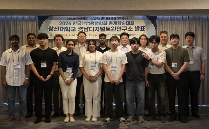 [창원=뉴시스] 창신대 라이즈(RISE)사업단, 한국산업융합학회 학술대회 참여.(사진=창신대 제공) 2026.07.13. photo@newsis.com *재판매 및 DB 금지