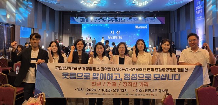 [거창=뉴시스] 국립창원대 거창캠퍼스 DMO사업단, 경남 관광의 날을 맞아 관광환대문화 확산 캠페인 (사진=거창캠퍼스 제공) 2026. 07. 13. photo@newsis.com&nbsp; *재판매 및 DB 금지