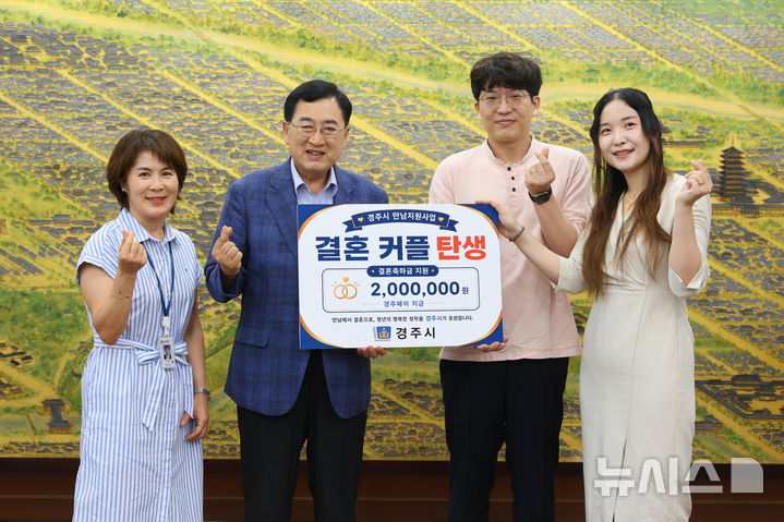 청춘남녀 만남프로젝트로 커플됐네…경주시, 결혼축하금