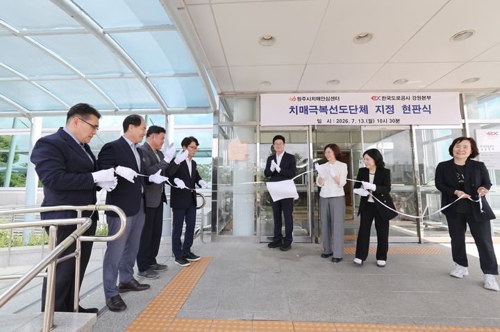 [원주=뉴시스] 구자열 원주시장과 한국도로공사 강원본부·원주시 치매안심센터 관계자들이 치매극복선도단체 지정 현판식을 하고 있다. (사진=한국도로공사 강원본부 제공) 2026.07.13. photo@newsis.com *재판매 및 DB 금지