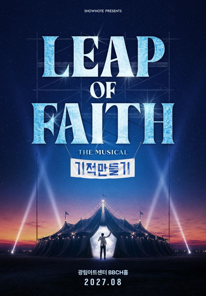 뮤지컬 '기적 만들기' 포스터. (쇼노트 제공) *재판매 및 DB 금지