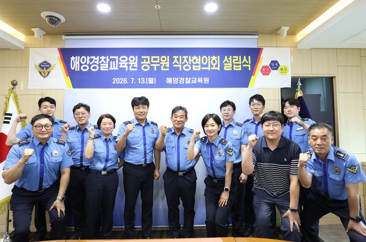 [여수=뉴시스] 해양경찰교육원 공무원직장협의회가 13일 설립식을 하고 있다. (사진=해경교육원 제공) 2026.07.13. photo@newsis.com *재판매 및 DB 금지