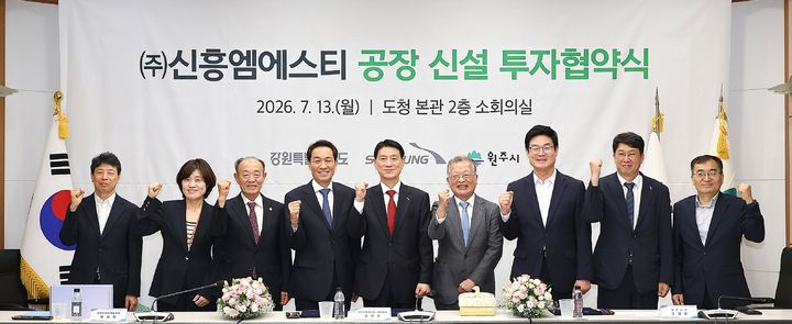 [원주=뉴시스] 우상호 강원특별자치도지사와 구자열 원주시장, 신흥MST 관계자 등이 투자협약 체결 후 기념촬영을 하고 있다. (사진=원주시 제공) 2026.07.13. photo@newsis.com *재판매 및 DB 금지