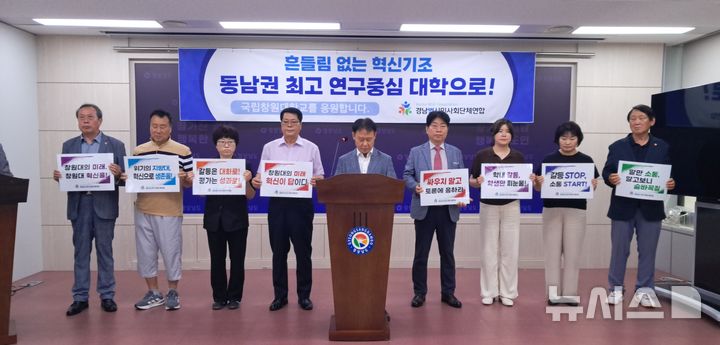 [창원=뉴시스]홍정명기자=경남범시민사회단체연합 손성국 수석대표 등 관계자들이 13일 오후 도청 프레스센터에서 국립창원대 박민원 총장과 교수회 간 대립 관련 기자회견을 하고 있다.2026.07.13. hjm@newsis.com