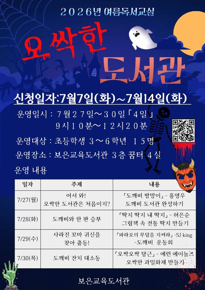 [보은소식] '넥스트로컬 8기' 지역캠프 개최 등 
