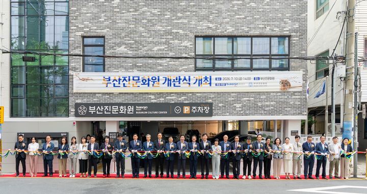 [부산=뉴시스] 부산 부산진구는 부산진문화원 신축 원사에서 개관식을 열었다. (사진=부산진구 제공) 2026.07.13. photo@newsis.com *재판매 및 DB 금지