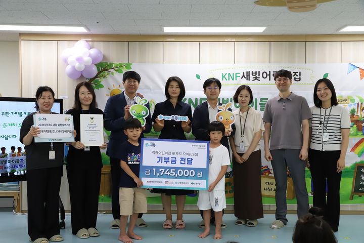 [세종=뉴시스]한전원자력연료가 사내 직장어린이집에서 근로복지공단과 함께 '다(多)가치 으쓱(ESG) 행사 기부금 전달식'을 개최했다고 13일 밝혔다.(사진= 한전원자력연료 제공) *재판매 및 DB 금지