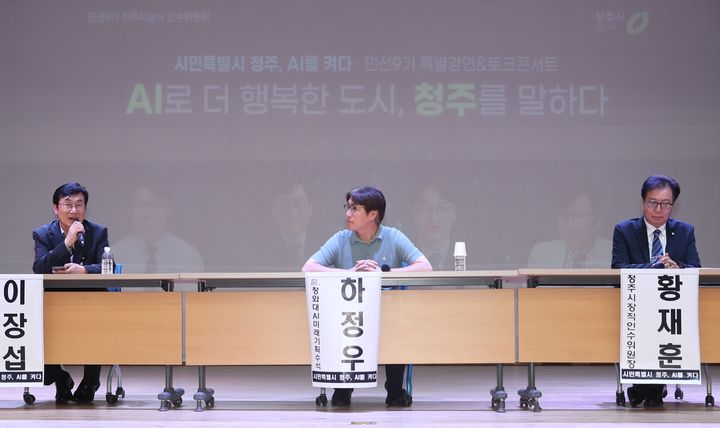 하정우 전 청와대 AI미래기획수석이 13일 청주 문화제조창에서 이장섭 청주시장, 황재훈 청주시장직 인수위원장과 'AI로 더 행복한 도시, 청주를 말하다' 주제로 토크콘서트를 하고 있다. (사진=청주시 제공) *재판매 및 DB 금지