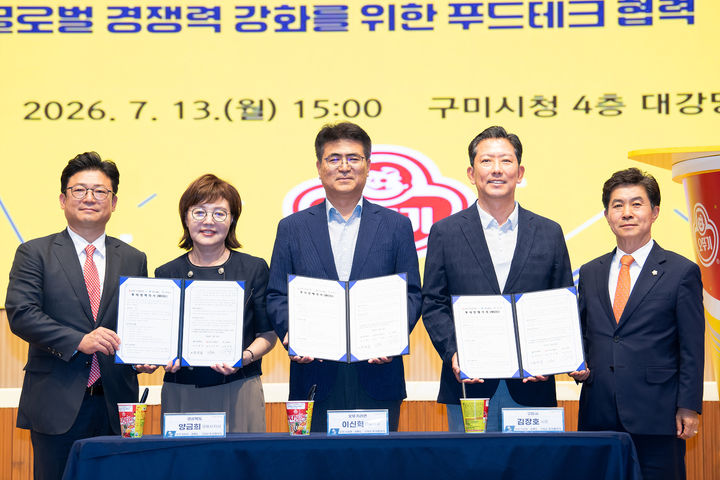 [구미=뉴시스] 오뚜기라면 구미에 생산공장 신설 투자 협약. (사진=구미시 제공) 2026.07.13. photo@newsis.com *재판매 및 DB 금지