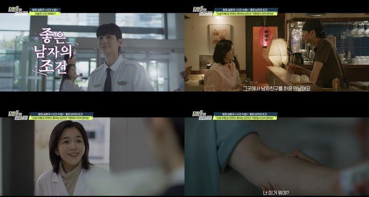 [서울=뉴시스] 13일 오후 10시 방송되는 채널A 예능 프로그램 '탐정들의 영업비밀'의 '사건 수첩'에서는 40대 의사인 의뢰인과 12살 연하 남자친구의 이야기를 다룬다. (사진=채널A) 2026.07.13. photo@newsis.com *재판매 및 DB 금지