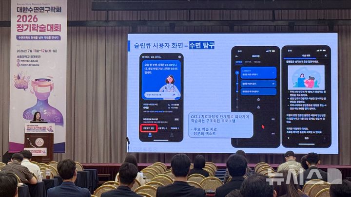 한독·웰트 "수면학회서 불면증 치료기기 심포지엄" - 뉴스 썸네일 이미지