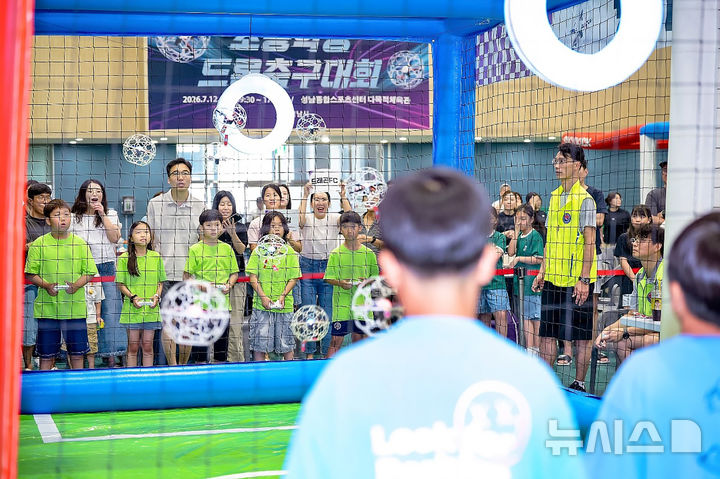 [성남=뉴시스] 성남시가 초등학생을 대상으로 한 드론 축구대회를 열었다 (사진=성남시 제공) 2026.07.13.photo@newsis.com