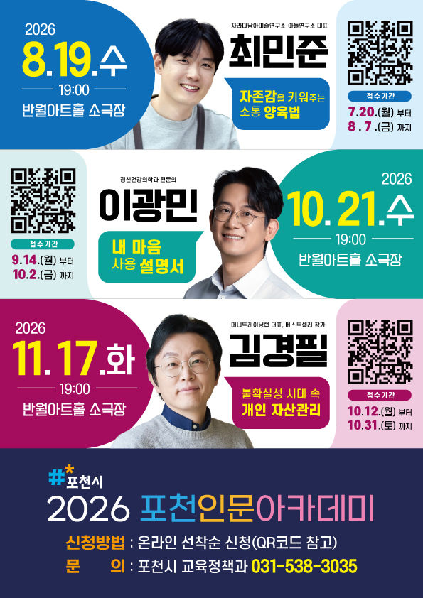 [포천소식]'하반기 포천 인문아카데미' 8~11월 3차례 등
