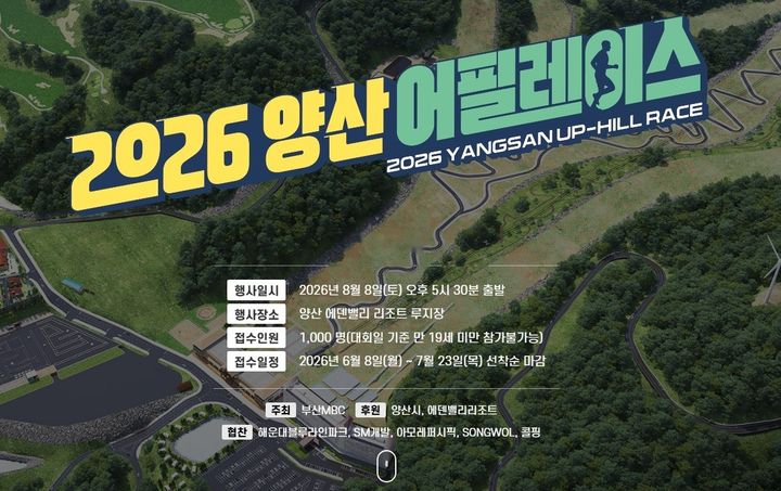 [양산=뉴시스] 양산 어필 레이스 포스터. (사진=양산시 제공) 2026.07.14. photo@newsis.com *재판매 및 DB 금지