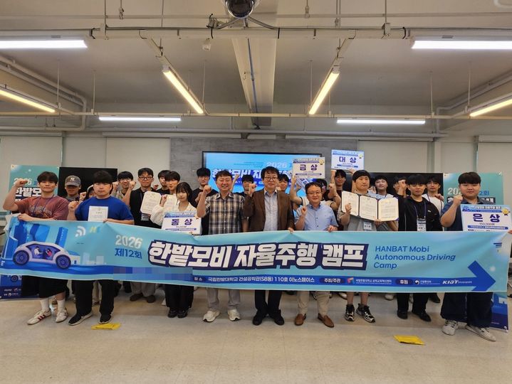 한밭대, '한밭모비 자율주행 캠프'...SW활용능력 향상 - 뉴스 썸네일 이미지