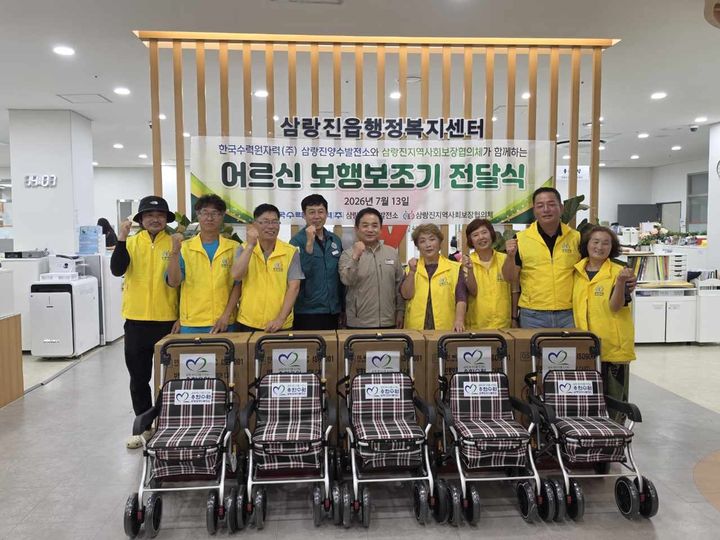 [밀양=뉴시스] 삼랑진양수발전소가 삼랑진읍 지역사회보장협의체에 보행 보조기 39대를 전달하고 있다. (사진=밀양시 제공) 2026.07.13. photo@newsis.com *재판매 및 DB 금지