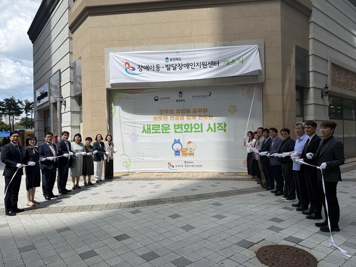 [청주소식]충북 장애아동·발달장애인 지원센터 개소 등