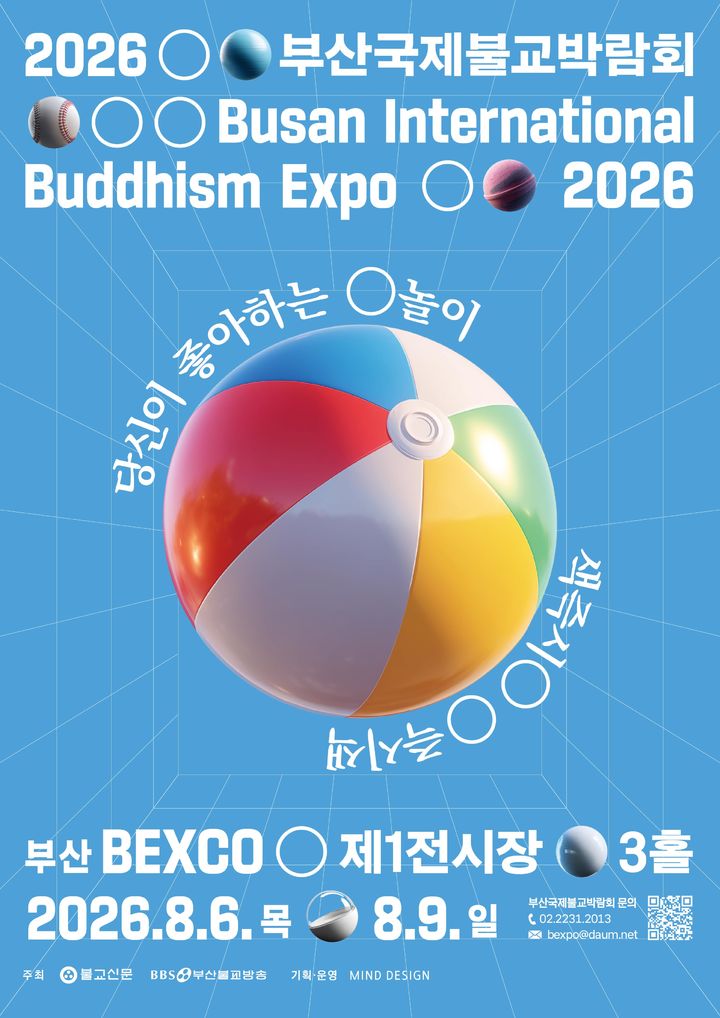 [서울=뉴시스] 2026 부산국제불교박람회 (사진=부산국제불교박람회사무국 제공) 2026.07.13. photo@newsis.com *재판매 및 DB 금지