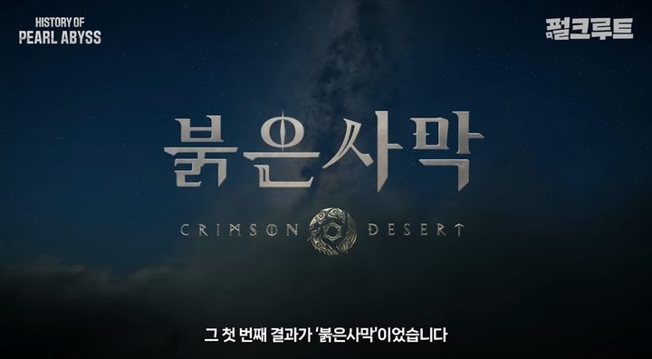 [서울=뉴시스] 펄어비스는 공식 유튜브 채널 '펄크루트'를 통해 개발 다큐멘터리 '펄어비스를 만든 선택들, 그 시작을 따라가다'를 공개하고 창립부터 현재까지 이어져 온 기술적 고집과 개발 철학을 조명했다. (사진=펄어비스 제공) *재판매 및 DB 금지