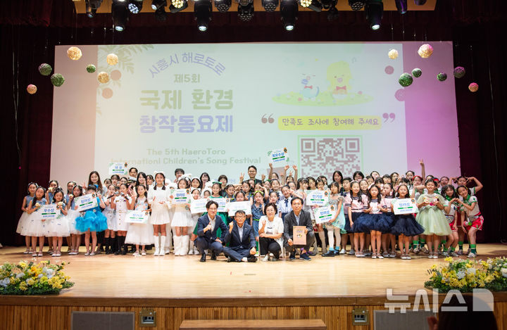 [시흥=뉴시스] 동요제 시상 후 참가자들이 기념촬영을 하고 있다. (사진=시흥시 제공) 2026.07.13. photo@newsis.com