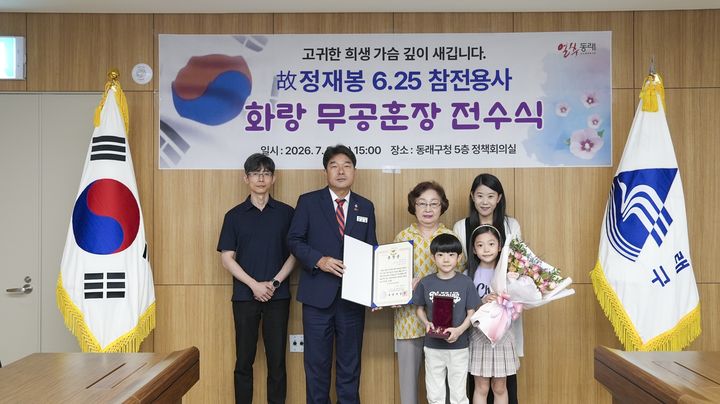 [부산=뉴시스] 부산 동래구는 6·25전쟁에 참전해 무공을 세운 고(故) 정재봉 일병의 후손에게 무성화랑 무공훈장을 전달했다. (사진=동래구 제공) 2026.07.13. photo@newsis.com *재판매 및 DB 금지