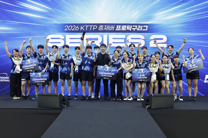 [서울=뉴시스] 2026 KTTP 총재배 프로탁구리그 시리즈2 남녀 단체전에서 우승한 미래에셋증권. (사진=프로탁구연맹 제공) 2026.07.12. *재판매 및 DB 금지
