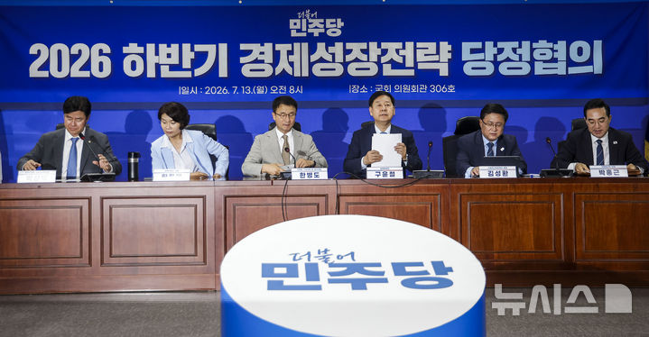 [서울=뉴시스] 정병혁 기자 = 13일 서울 여의도 국회 의원회관에서 2026 하반기 경제성장전략 당정협의가 진행되고 있다. 2026.07.13. jhope@newsis.com