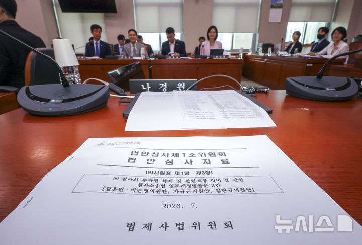 [서울=뉴시스] 정병혁 기자 = 13일 서울 여의도 국회에서 열린 법제사법위원회 법안심사제1소위원회에 법안심사자료가 놓여 있다. 2026.07.13. jhope@newsis.com