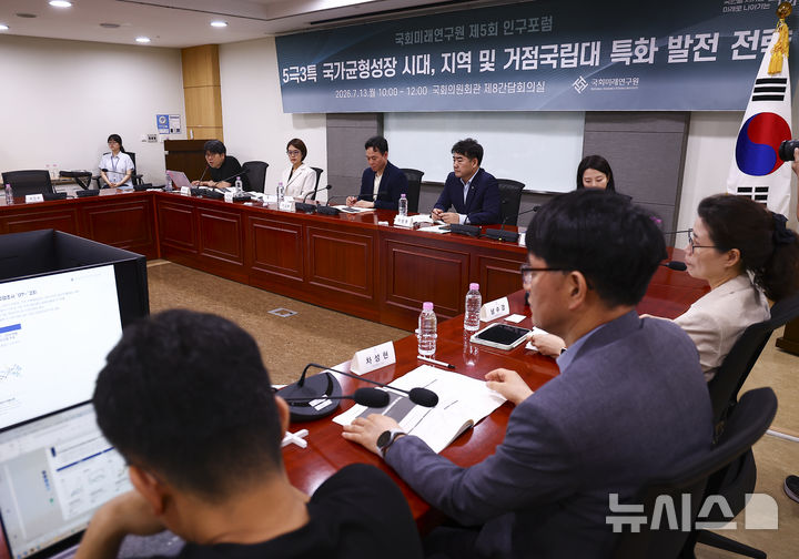 [서울=뉴시스] 김근수 기자 = 13일 오전 서울 여의도 국회 의원회관에서 '5극3특 국가균형성장시대, 지역 및 거점국립대 특화발전 전략’ 토론회가 열리고 있다. 2026.07.13. ks@newsis.com