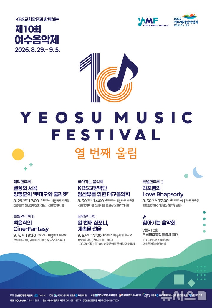 [전남광주=뉴시스] 전남광주통합특별시 출범 기념 '찾아가는 음악회'. (사진=전남광주특별시 제공) 2026.07.13. photo@newsis.com *재판매 및 DB 금지