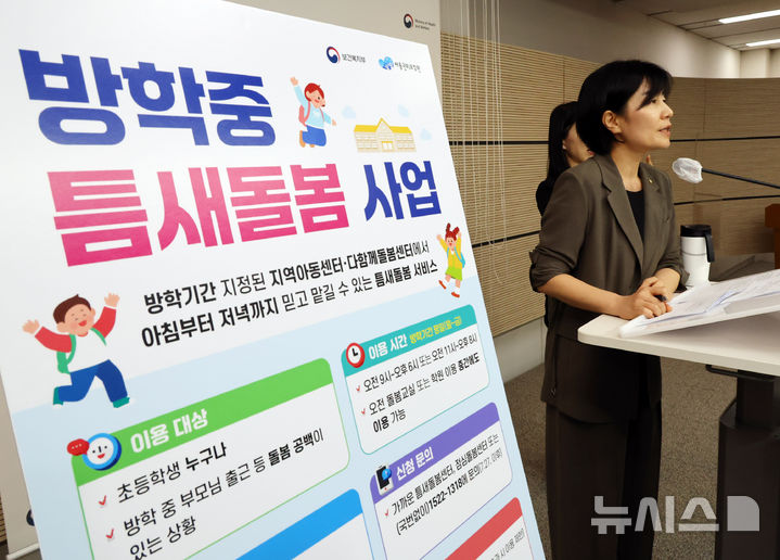 [세종=뉴시스] 배훈식 기자 = 현수엽 보건복지부 제1차관이 지난 13일 오전 세종시 정부세종청사에서 여름방학 초등 틈새돌봄 긴급대책 브리핑을 하고 있는 모습. 2026.07.13. dahora83@newsis.com
