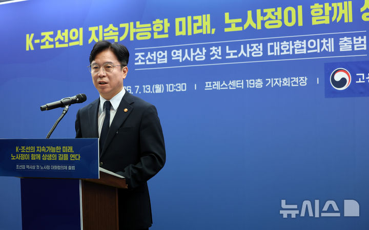 [서울=뉴시스] 이영환 기자 = 김영훈 고용노동부 장관이 지난 13일 오전 서울 중구 한국프레스센터에서 열린 조선업 노사정 협의체 발족식에 참석해 개회사를 하고 있다. 2026.07.13 20hwan@newsis.com