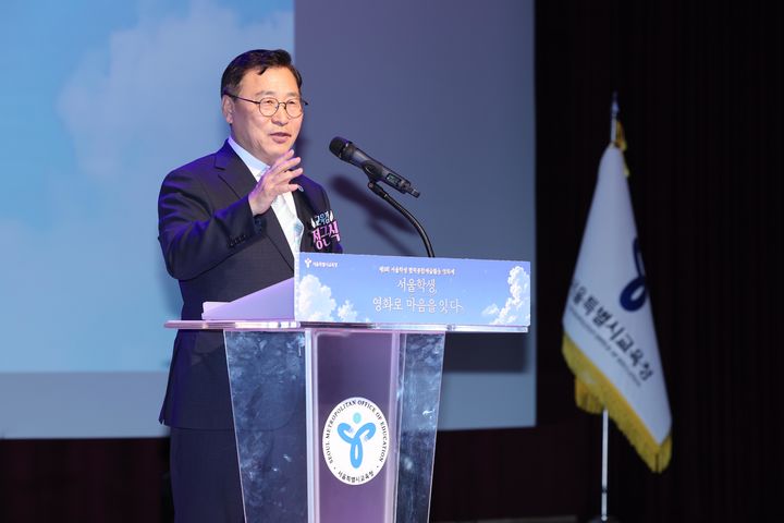 [서울=뉴시스] 정근식 서울시교육감이 13일 오후 서울 종로구 서울시교육청에서 '서울학생 영화로 마음을 잇다'를 주제로 열린 '제9회 서울학생 협력종합예술활동 영화제'에서 개회사하고 있다. (사진=서울시교육청 제공) 2026.07.13. photo@newsis.com *재판매 및 DB 금지