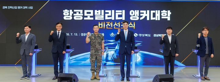 [구미=뉴시스] 항공 모빌리티 앵커대학 비전선포식. (사진=경운대 제공) 2026.07.14 photo@newsis.com *재판매 및 DB 금지