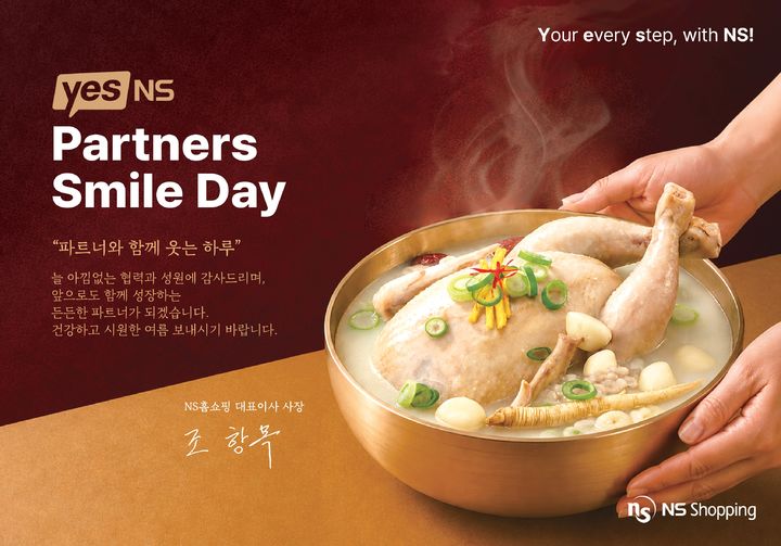 NS홈쇼핑, 초복 맞아 200여 협력사에 하림 삼계