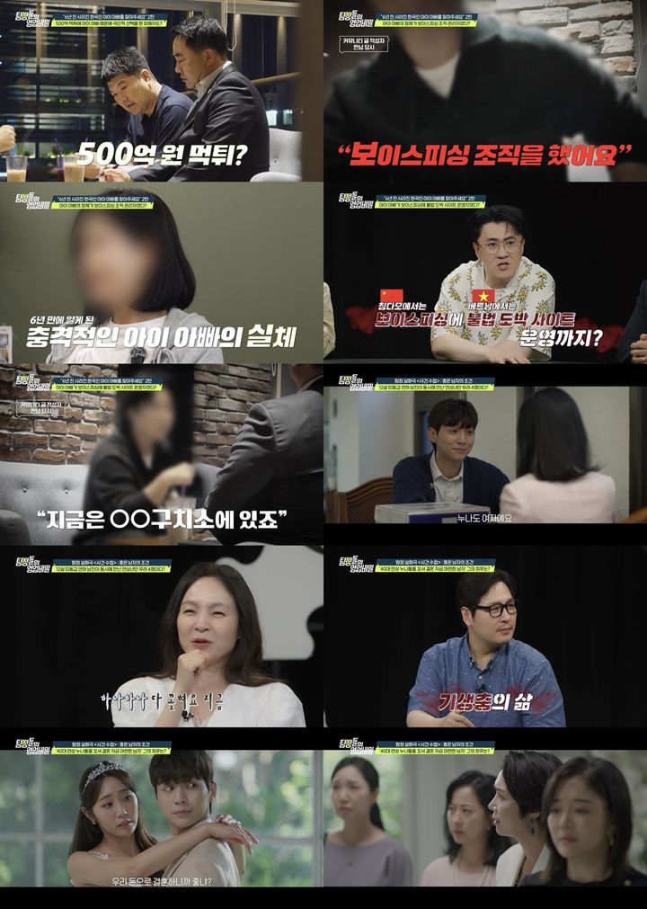 [서울=뉴시스] '탐정들의 영업비밀' (사진=채널A 제공) 2026.07.14. photo@newsis.com *재판매 및 DB 금지