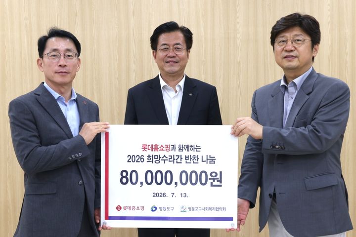 [서울=뉴시스] 13일 롯데홈쇼핑은 서울 영등포구청 별관 내 반찬 나눔 조리시설 '희망수라간' 리모델링 개관식을 개최하고, 영등포구사회복지협의회에 기부금 8천만 원을 전달했다. 김재겸 롯데홈쇼핑 대표이사(왼쪽), 조유진 영등포구청 구청장, 박영준 영등포구사회복지협의회 회장이 기념사진을 촬영하고 있다. (사진=롯데홈쇼핑 제공) 2026.07.14. photo@newsis.com *재판매 및 DB 금지
