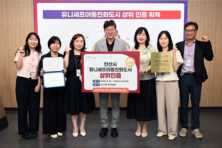 [안산=뉴시스] 이민근 안산시장(사진 가운데)이 '유니세프 아동친화도시 상위인증'을 받은 것을 기념해 관계부서와 함께 사진을 찍고 있다. (사진=안산시 제공) 2026.07.14. photo@newsis.com *재판매 및 DB 금지