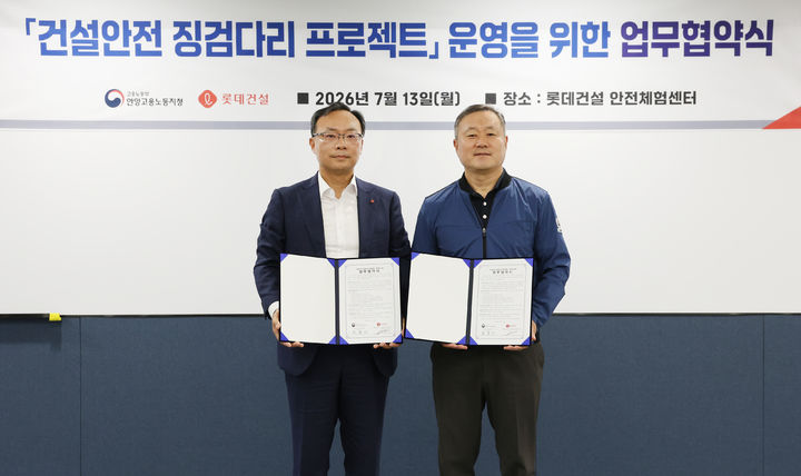 [서울=뉴시스] 롯데건설은 지난 13일 경기도 오산시 롯데인재개발원 내 안전체험센터 'Safety ON'에서 고용노동부 안양지청과 '건설안전 징검다리 프로젝트' 추진을 위한 업무협약을 체결했다고 14일 밝혔다. (사진=롯데건설 제공) 2026.07.14. photo@newsis.com *재판매 및 DB 금지