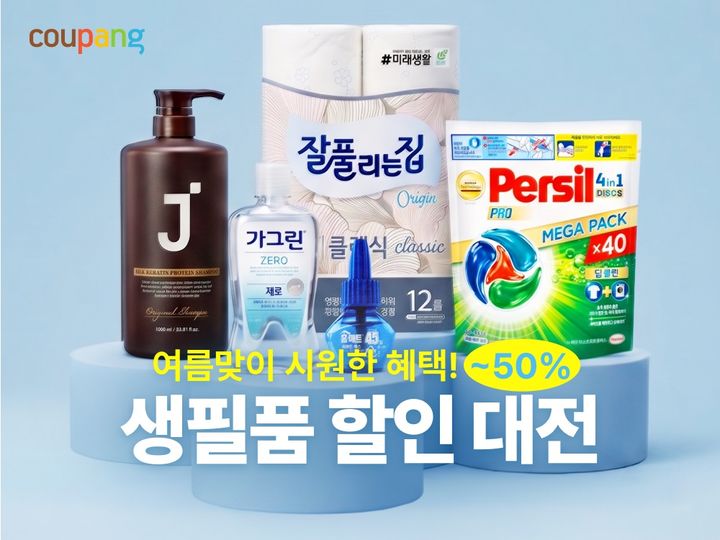 [서울=뉴시스] 쿠팡, 19일까지 '여름 생필품 페어' 진행 (사진=쿠팡 제공) 2026.07.14. photo@newsis.com *재판매 및 DB 금지