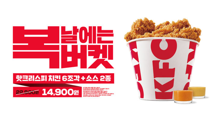 (사진=KFC 제공) *재판매 및 DB 금지