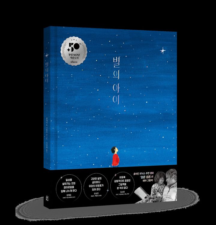 [서울=뉴시스] 대교가 창립 50주년을 맞아 삶과 성장의 의미를 담은 전 연령 그림책을 출간했다. (사진=대교 제공) 2026.7.14. photo@newsis.com *재판매 및 DB 금지