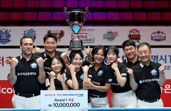 [서울=뉴시스] 웰컴저축은행 PBA 팀리그 광명시 투어 2026~2027 1라운드에서 우승한 우리금융캐피탈. (사진=PBA 제공) 2026.07.13. *재판매 및 DB 금지