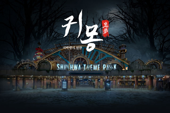 [제주=뉴시스] 제주신화월드 신화테마파크가 7월24일부터 선보이는 납량특집 호러 콘텐츠 '귀몽' 홍보 포스터. (사진=제주신화월드 제공) 2026.07.14. photo@newsis.com *재판매 및 DB 금지