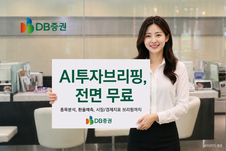 (사진=DB증권) *재판매 및 DB 금지