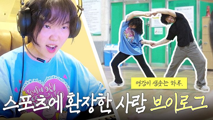 [서울=뉴시스] 악뮤(AKMU) 이수현(27)이 동료들과 함께 운동하는 모습을 공개했다. (사진=이수현 유튜브 캡처) *재판매 및 DB 금지