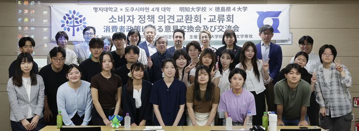 [서울=뉴시스] 10일 열린 명지대 '일어일문학전공＆도쿠시마현 4개 대학 소비자 정책 의견 교환회·교류회' 행사에서 참가자들이 기념 사진을 촬영하고 있다. (사진=명지대 제공) 2026.07.14. photo@newsis.com *재판매 및 DB 금지