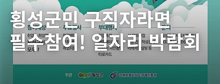[횡성=뉴시스] 일자리박람회. (사진=횡성군 제공) 2026.07.14. photo@newsis.com *재판매 및 DB 금지